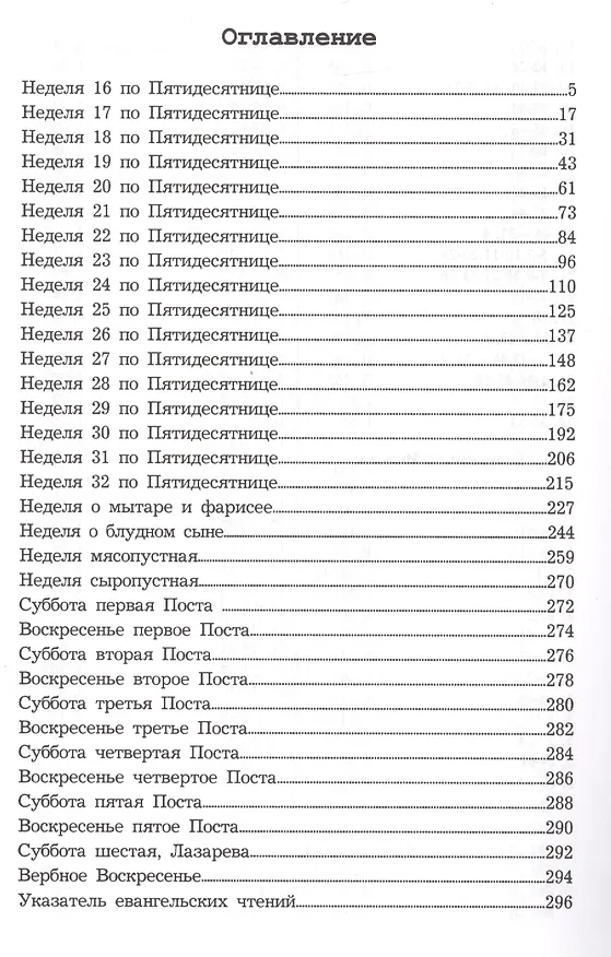 Книга Размышления о Евангелии. Том II. Чтение на каждый день (Фома Шпидлик) — 2