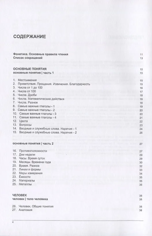 Книга Русско-литовский тематический словарь. 7000 слов (Андрей Таранов) — 2