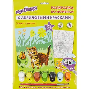 Раскраска по номерам А4,  ЮНЛАНДИЯ "Друзья", с акриловыми красками, на картоне, кисть, 661594