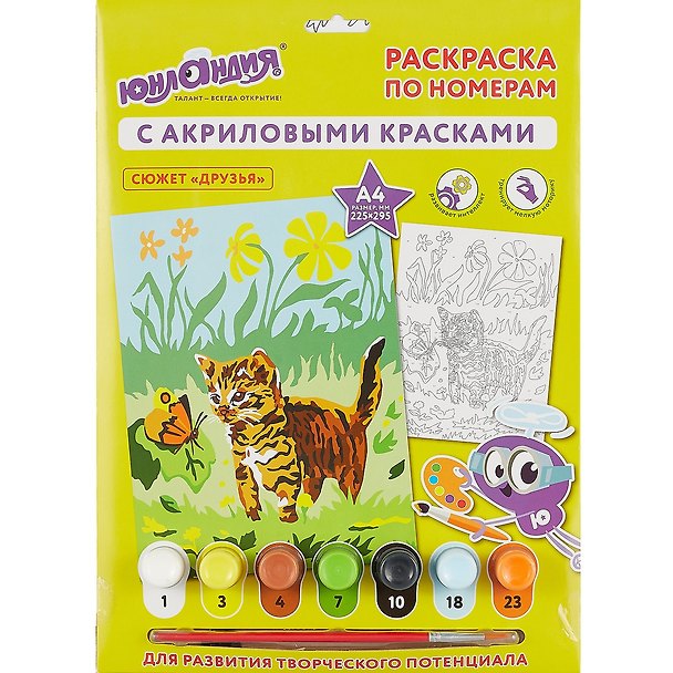 Картина-раскраска по номерам «Друзья», А4, с акриловыми красками, на картоне, кисть, Юнландия 2778013 — 1