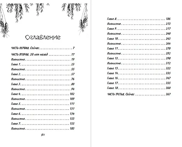 Книга Сестра русалки (#2) (Майя Эдлин) — 11