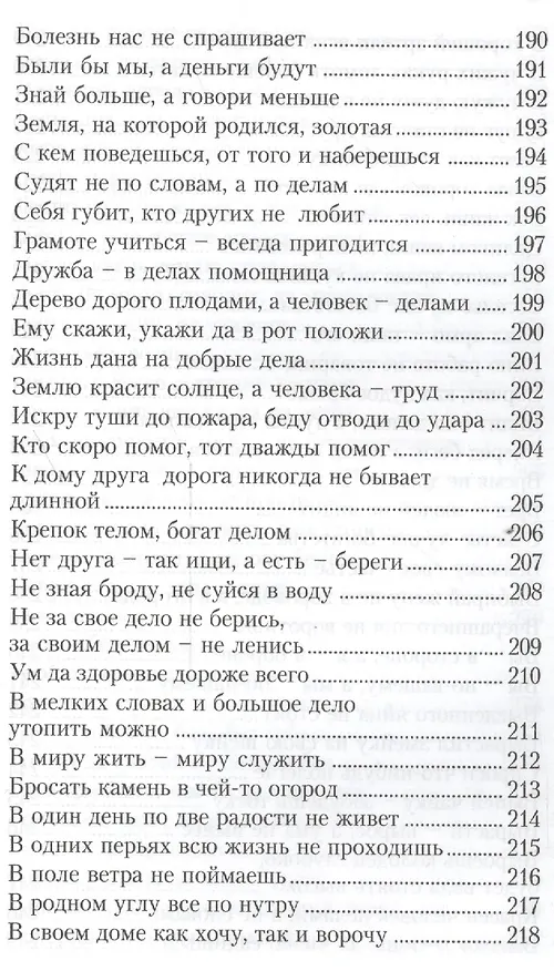 Книга Мудрость на каждый день (Александра Лопатина) — 11
