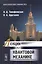 Лекции по квантовой механике: учебник. 2-е издание, исправленное — 2600766 — 1