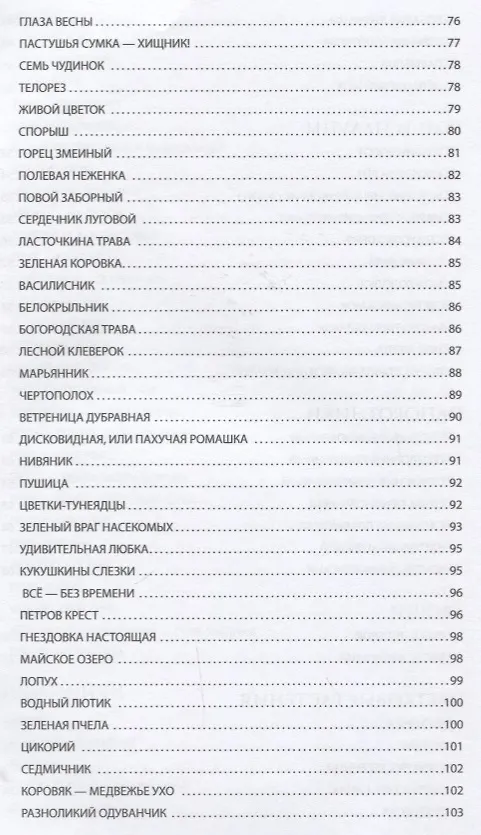 Книга Необычная жизнь обычных растений () — 13