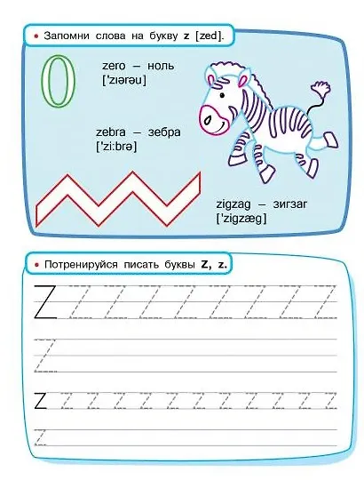 Книга Прописи. English. Занимаемся на каникулах () — 4