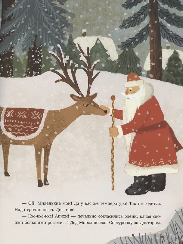 Книга Паровоз и Дед Мороз. Новогоднее путешествие () — 3