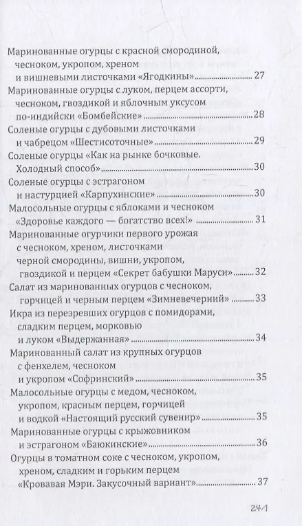 Книга Секреты заготовок (Гера Треер) — 4