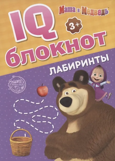 Книга IQ-блокнот "Лабиринты", Маша и Медведь () — 1
