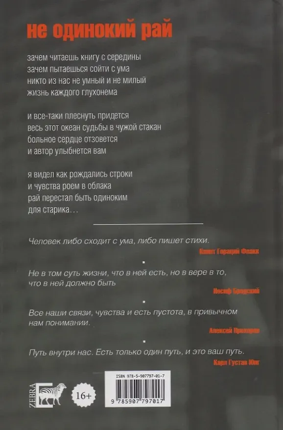 Книга Не одинокий рай. Сборник стихотворений () — 2