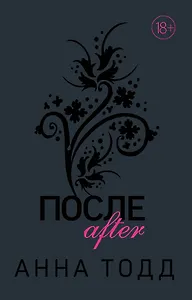 После