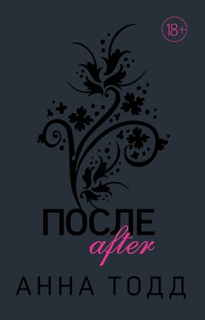 После