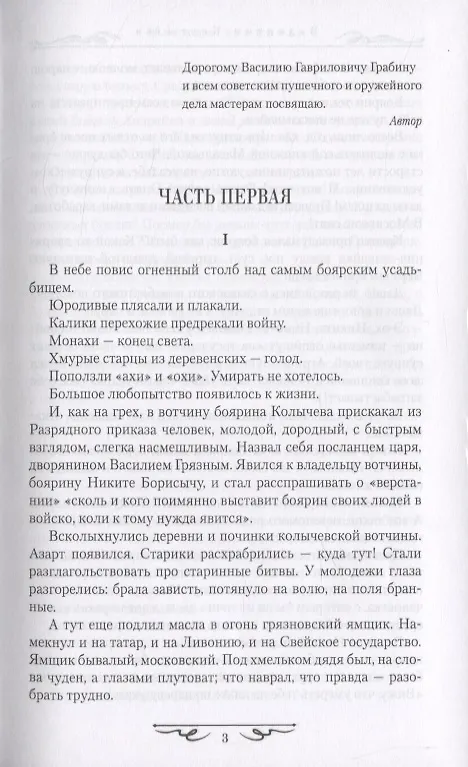 Книга Москва в походе (Валентин Костылев) — 3