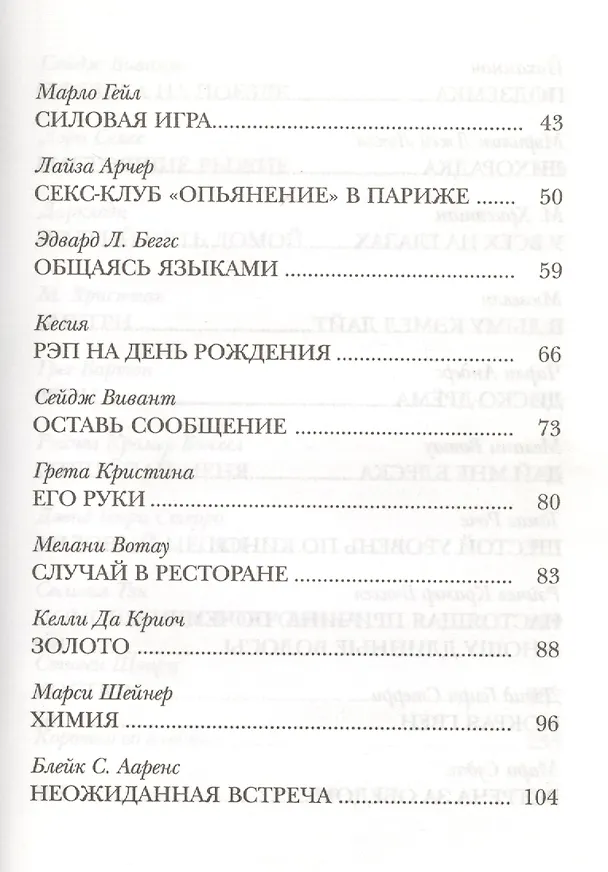Книга 5 минут страсти Сборник (Кэрол Квин) — 3