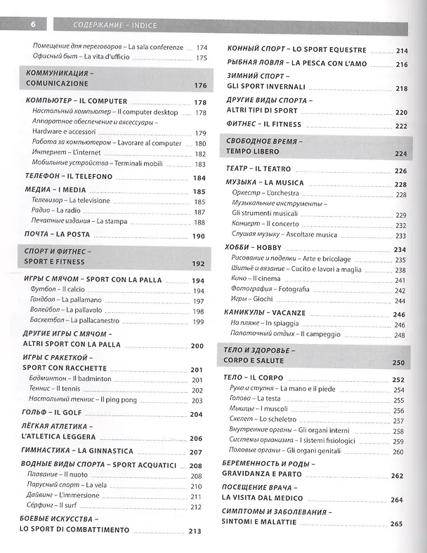 Книга Итальянский язык. Иллюстрированный словарь+приложение () — 4