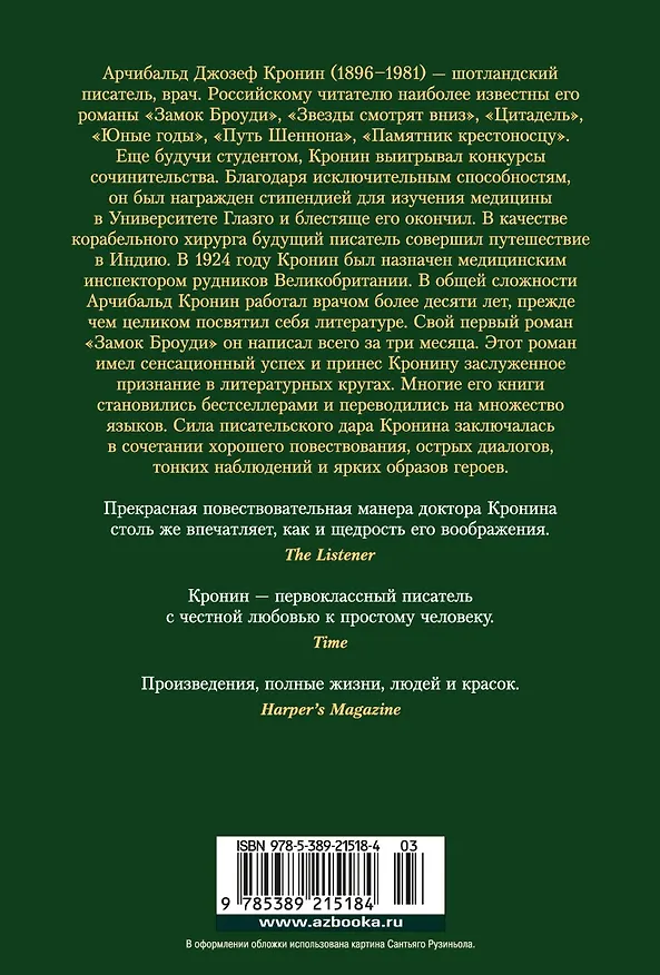 Книга Испанский садовник. Древо Иуды (Арчибальд Кронин) — 2