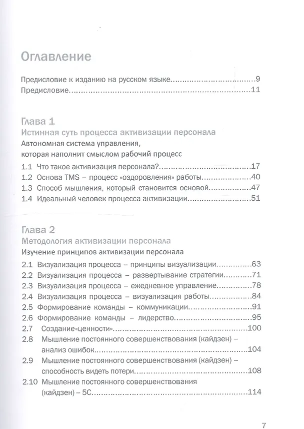 Книга Всеобщая система управления Total Managment System. Созидание прибыли в духе кайдзен () — 2