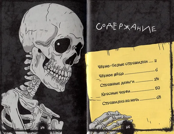 Книга Страшные истории нашего двора. Страшилки для детей (Лариса Назарова) — 7