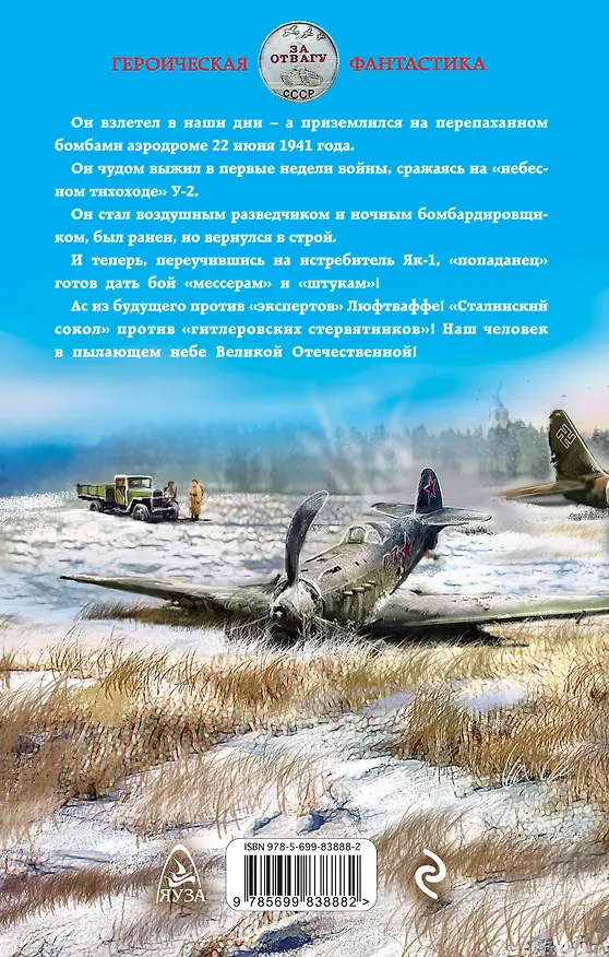 Книга Истребитель. Ас из будущего (Юрий Корчевский) — 2