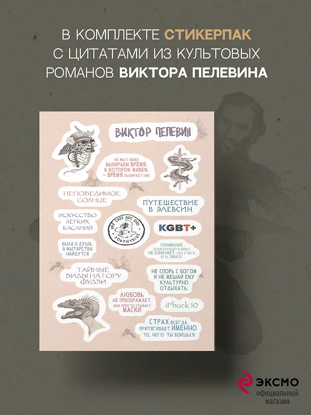 Книга Т (Виктор Пелевин) — 10