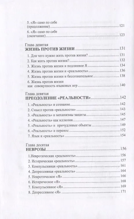 Книга "Я" и "Реальность" (Вадим Руднев) — 5