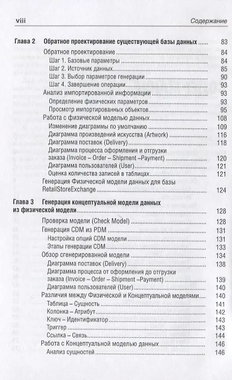 Книга PowerDesigner 15. Моделирование данных () — 3