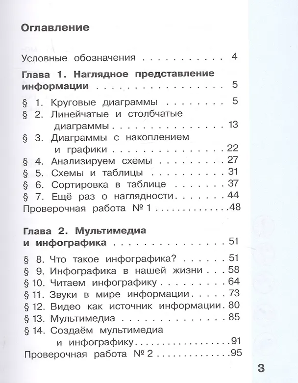 Книга Информатика. 4 класс. В 2-х частях. Учебник (комплект из 2-х книг) (Дмитрий Павлов) — 2