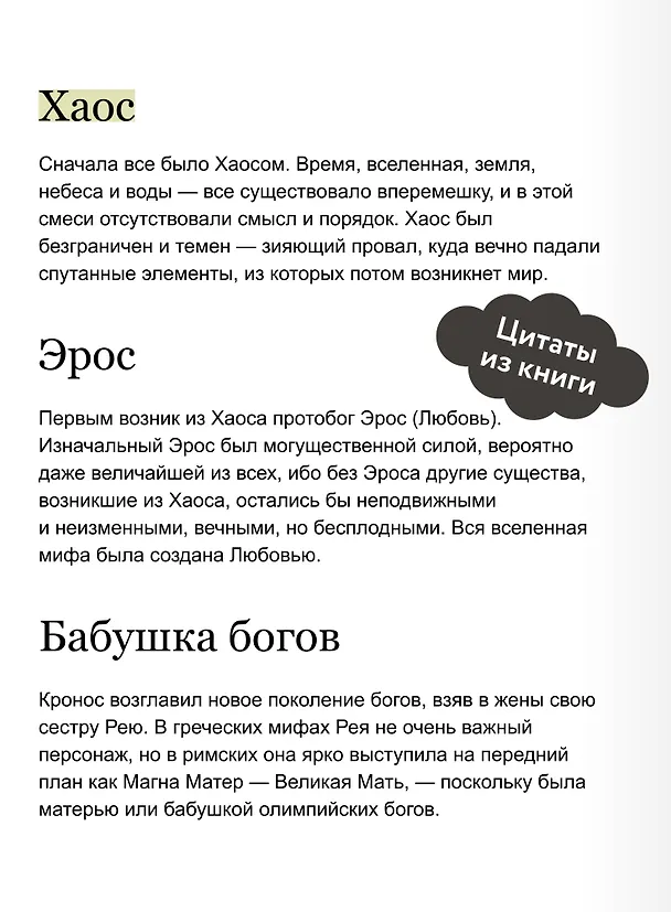 Книга Греческие и римские мифы. От Трои и Гомера до Пандоры и «Аватара» (Филипп Матышак) — 10