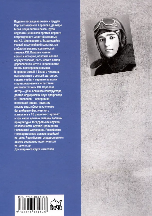 Книга Королев. Мой отец. В 2 книгах. Книга 1 (Наталия Королева) — 3