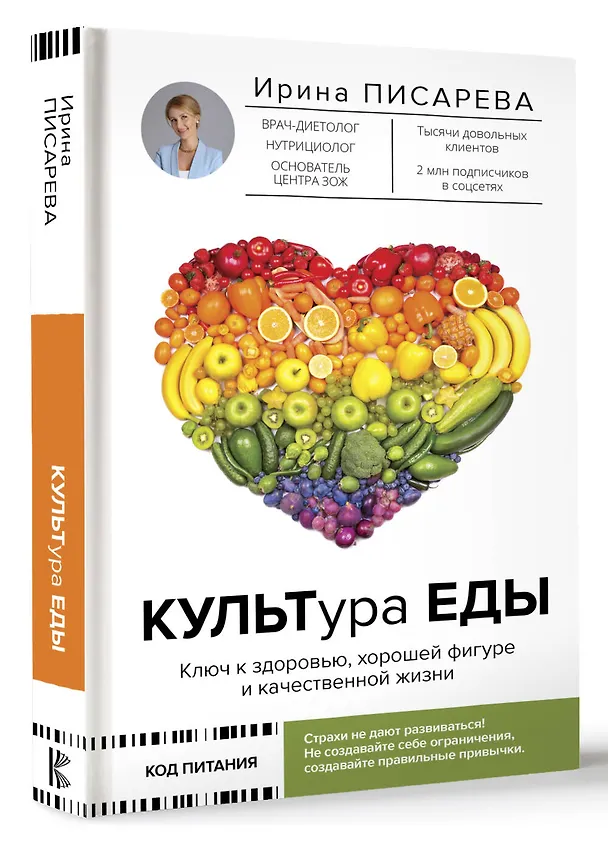 Книга КУЛЬТура ЕДЫ (Ирина Писарева) — 4