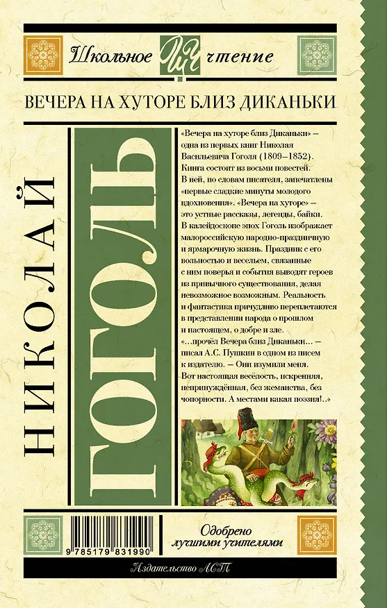 Книга Вечера на хуторе близ Диканьки (Николай Гоголь) — 2