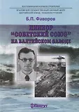 Воспоминания кораблестроителей