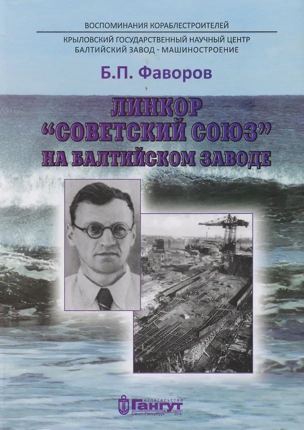 Книга ЛК Советский Союз на Балтзаводе () — 1