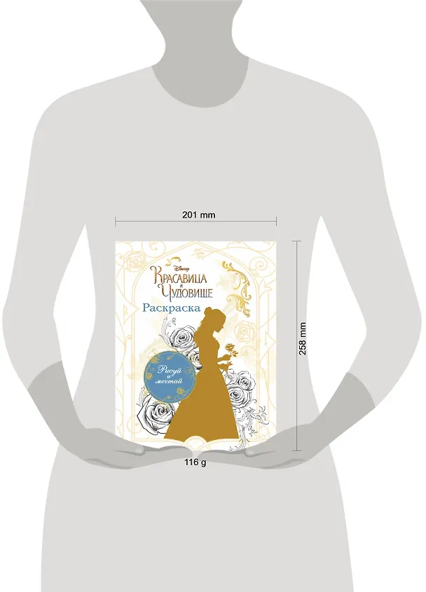 Книга Раскраска (Белль) () — 4