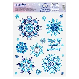 Наклейки интерьерные со светящимся слоем "Новый Год будет снежным"