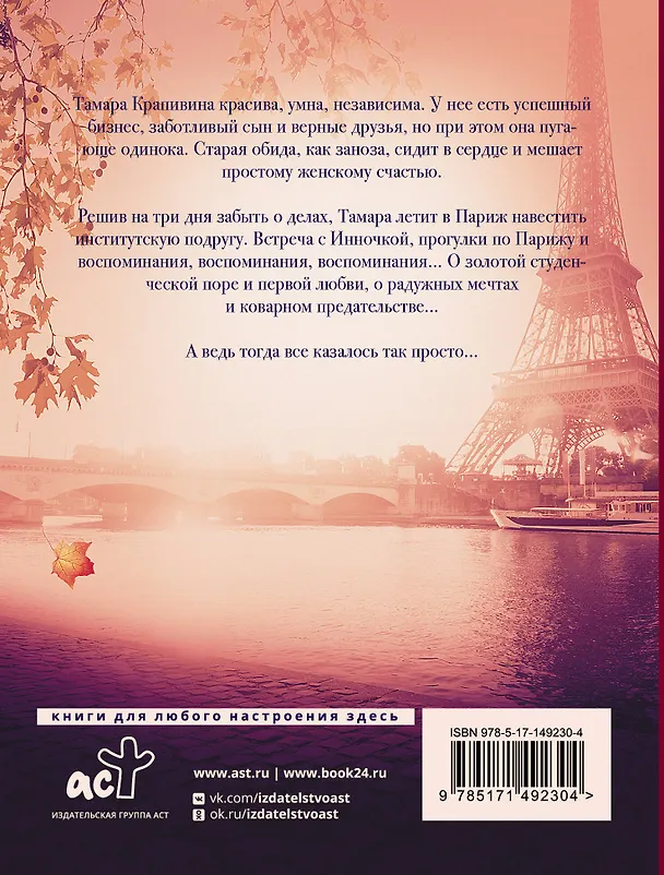 Книга Площадь согласия. Книга первая (Наталья Батракова) — 2