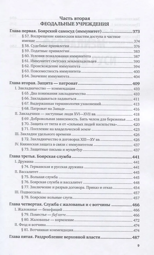 Книга Феодализм в России (Николай Павлов-Сильванский) — 6