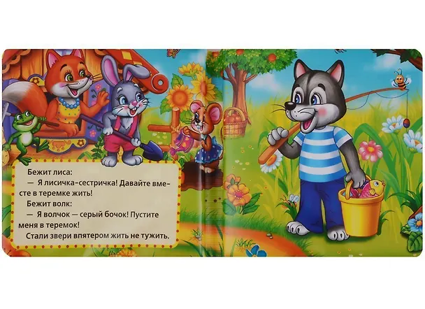 Книга Теремок Книга-пищалка для ванны () — 3