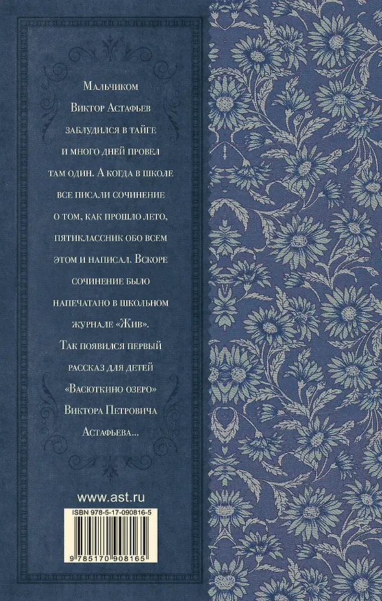 Книга Лучшие рассказы для детей (Виктор Астафьев) — 2