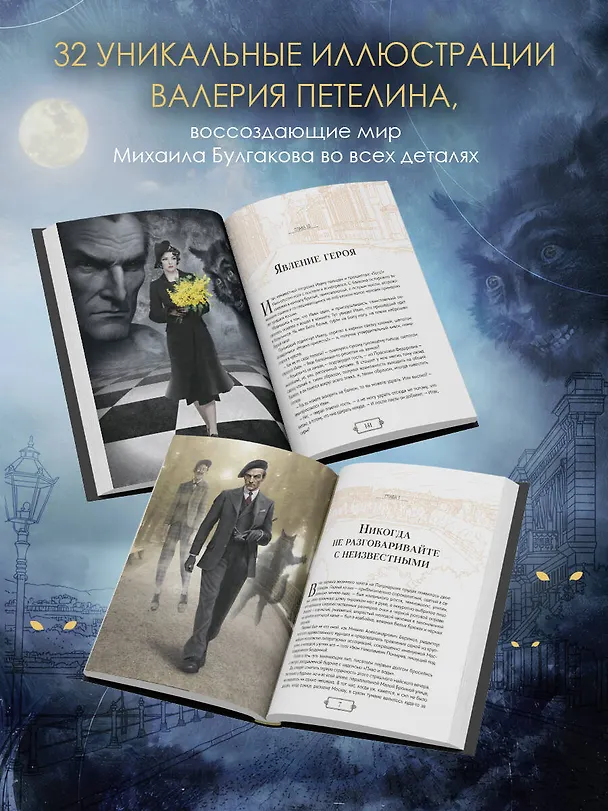 Книга Мастер и Маргарита (Михаил Булгаков) — 8