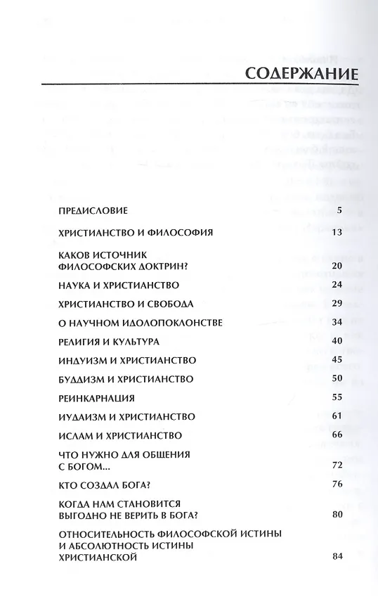 Книга Христианство и философия (мягк). Карпунин В. (Библия для всех) () — 2