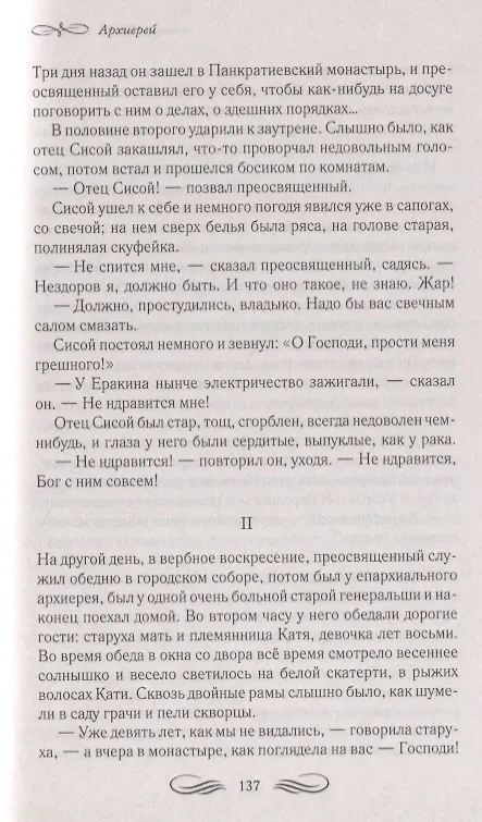 Книга Дама с собачкой Рассказы повести пьесы (ШМирКл) Чехов (Антон Чехов) — 8