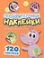 Поощрительные наклейки для дома и детского сада — 2725045 — 1
