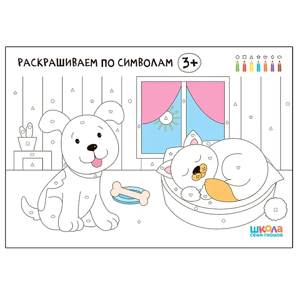 Книга Школа Семи Гномов. Стартовый набор. 3+ (Дарья Денисова) — 3