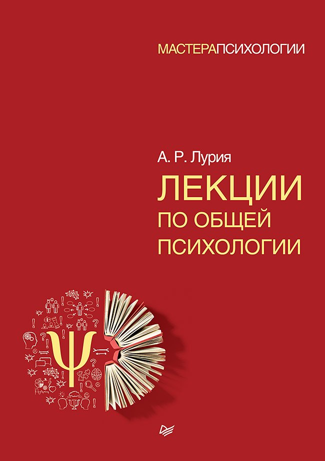 

Лекции по общей психологии