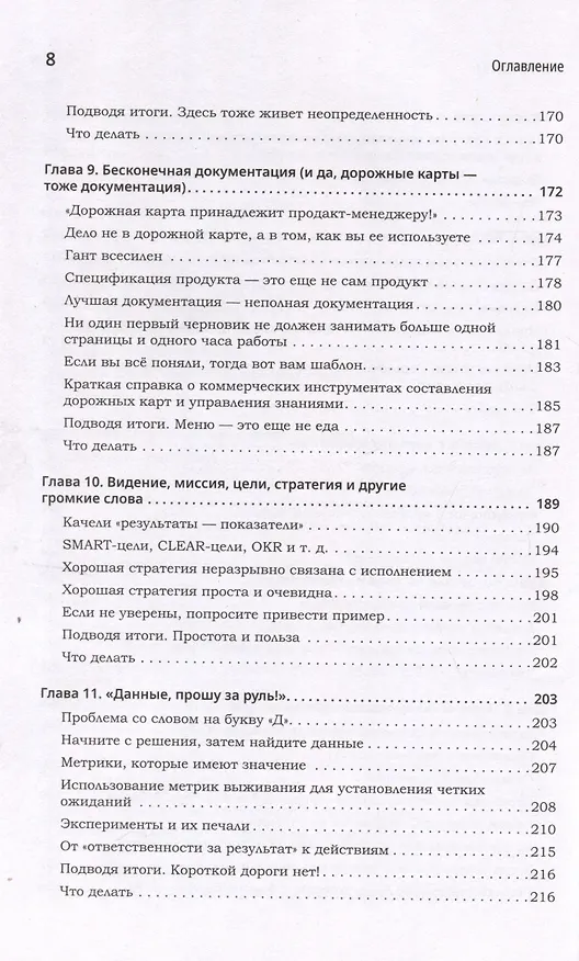 Книга Продакт-менеджмент на практике (Мэтт Лемей) — 7