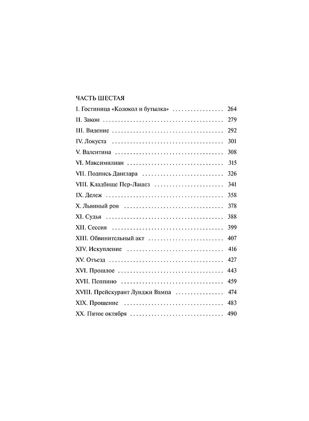 Книга Граф Монте-Кристо. Том 3. Вечные истории (Александр Дюма (отец)) — 13