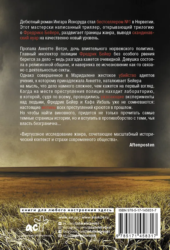 Книга Братство (Ингар Йонсруд) — 2
