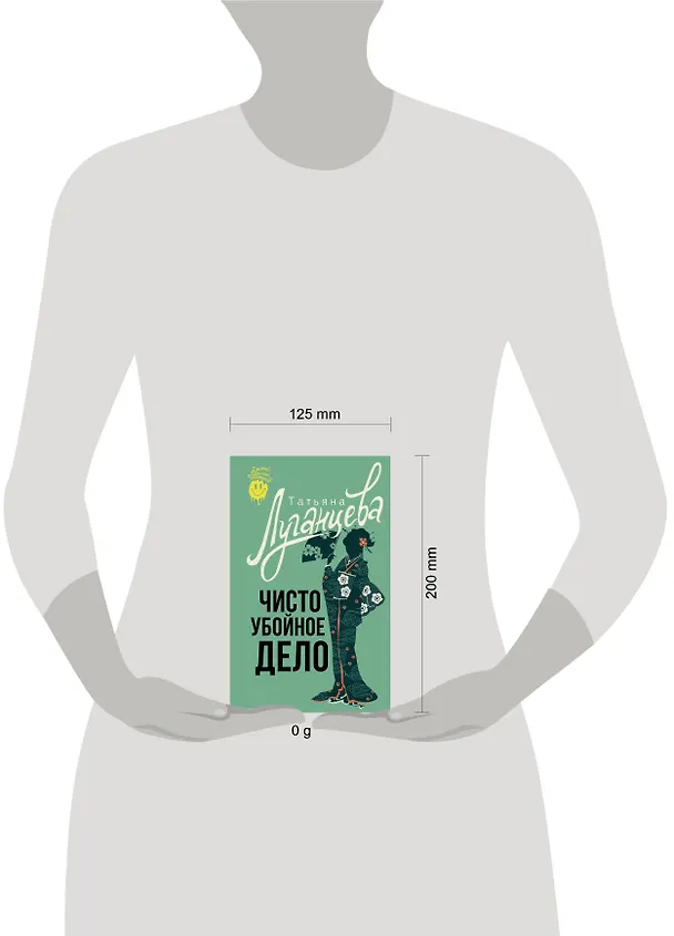 Книга Чисто убойное дело (Татьяна Луганцева) — 7