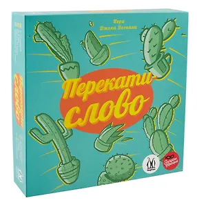 Настольная игра: "Перекати-слово"