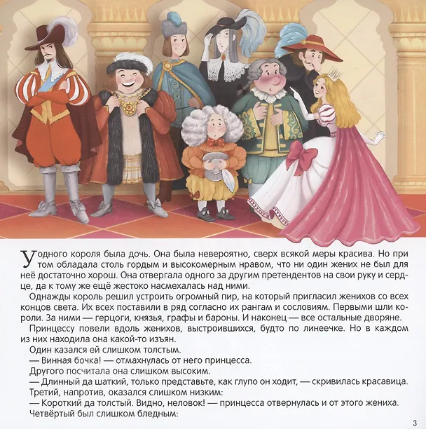 Книга Король Дроздобород (Вильгельм Гримм, Якоб Гримм) — 2